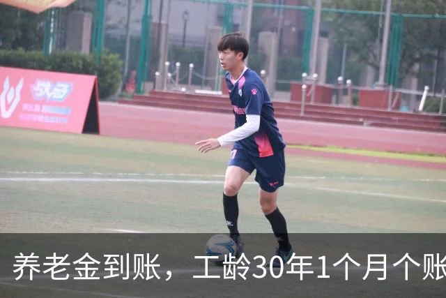 养老金到账，工龄30年1个月个账9.2万，重庆困难企业退休，看到数可以放心躺平了！