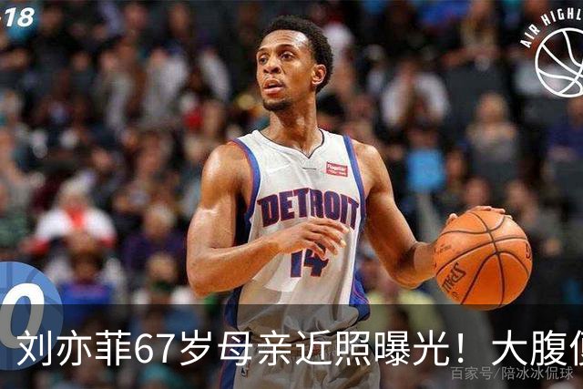 刘亦菲67岁母亲近照曝光！大腹便便体态臃肿，气质却非常优雅
