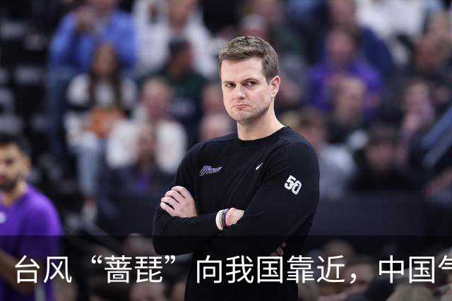 台风“蔷琵”向我国靠近，中国气象局启动四级应急响应