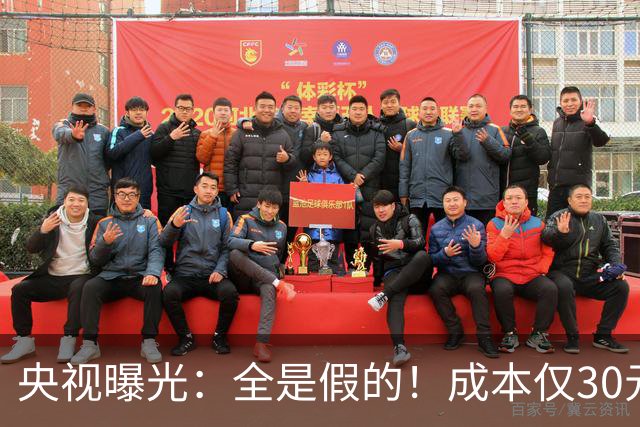 央视曝光：全是假的！成本仅30元，最高售价6000元！专骗老年人！