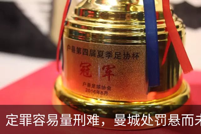 定罪容易量刑难，曼城处罚悬而未决，英超正在承受不确定性代价