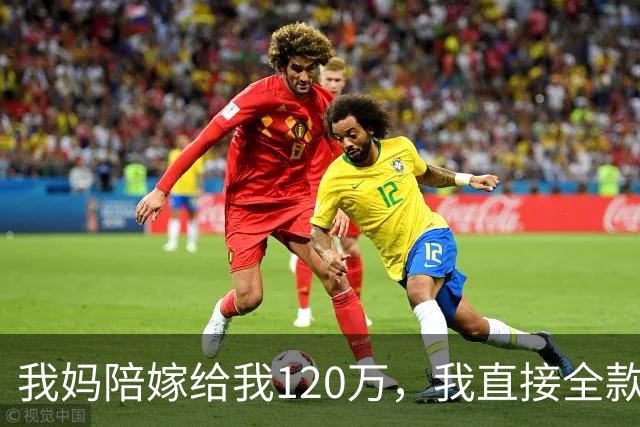 我妈陪嫁给我120万，我直接全款买了套公寓，老公知道后又哭又闹：这钱是我爸妈让留着买大房子的，你怎么敢！