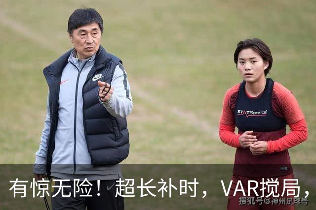 有惊无险！超长补时，VAR搅局，曼城的7连胜比想象中难