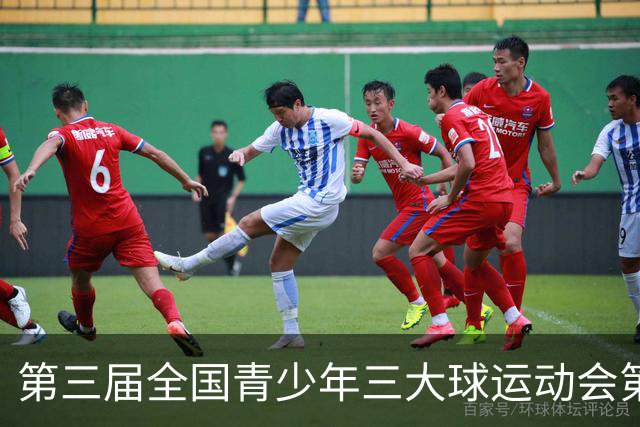 第三届全国青少年三大球运动会第三比赛日赛果出炉