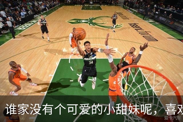 谁家没有个可爱的小甜妹呢，喜欢我吗？