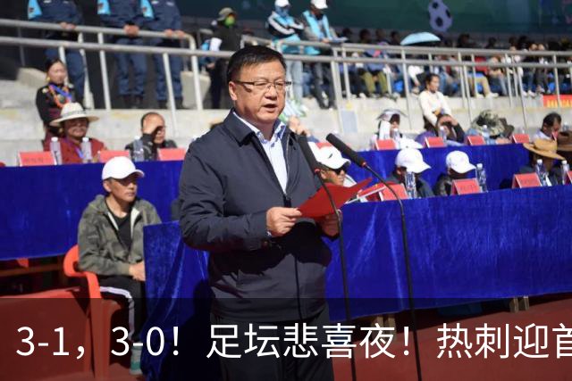 3-1，3-0！足坛悲喜夜！热刺迎首胜，国足双喜临门，意甲西甲生变