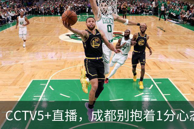 CCTV5+直播，成都别抱着1分心态，费利佩复出保进攻下限，海港争胜阻击